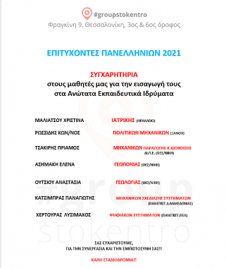 ΕΠΙΤΥΧΟΝΤΕΣ