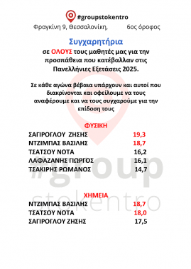 ΒΑΘΜΟΛΟΓΙΕΣ ΠΑΝΕΛΛΗΝΙΩΝ 2025 (1)