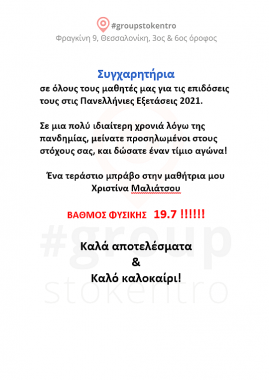 ΒΑΘΜΟΛΟΓΙΕΣ ΠΑΝΕΛΛΗΝΙΩΝ 2021
